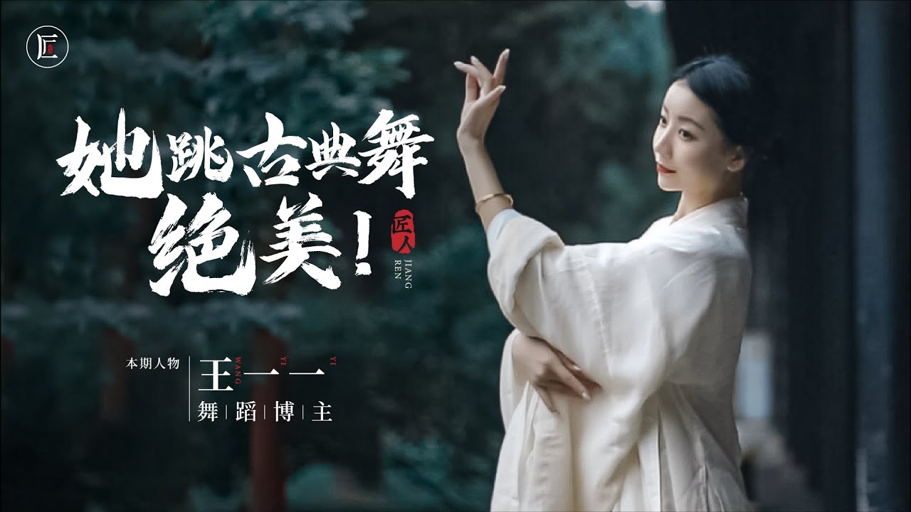 中國女生跳古風舞蹈，一顰一笑姿態十足，看的停不下來| 匠人集