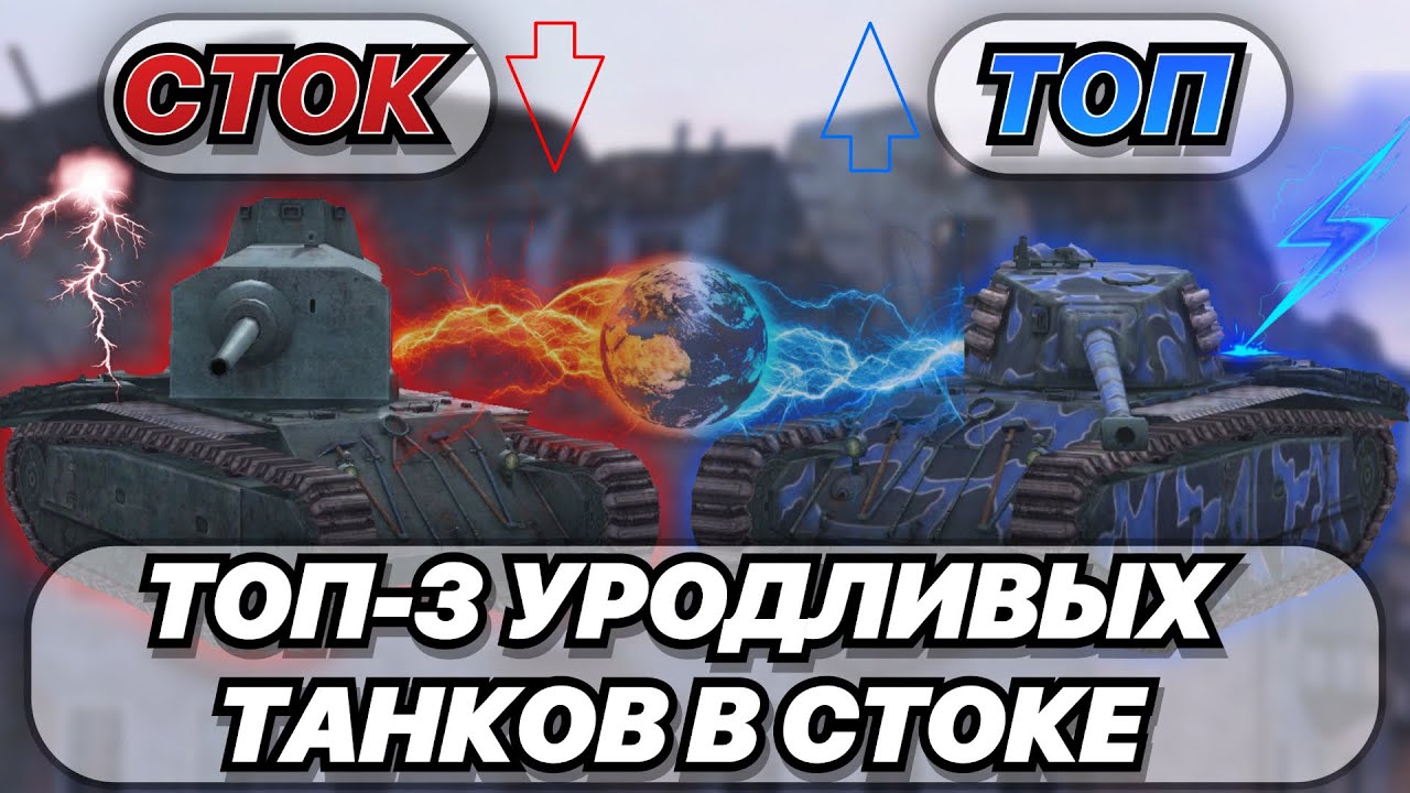 Гадкие Утята в СТОКЕ и Прекрасные Лебеди в ТОПЕ | WoT Blitz