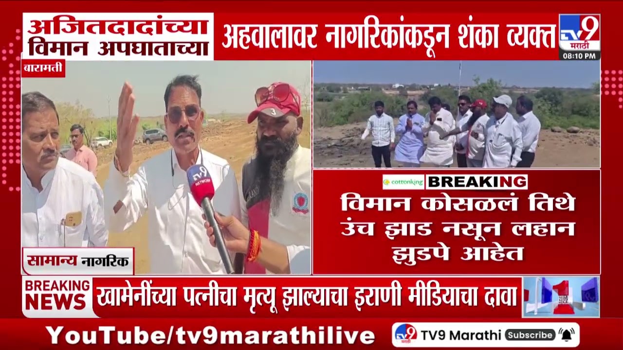 Ajit Pawar यांचं विमान झाडाला धडकून कोसळलं, प्राथमिक अहवालात नमुद