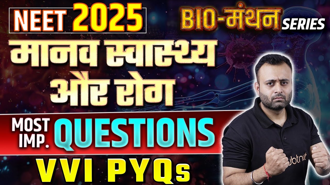 NEET 2025 Bio मंथन Series - मानव स्वास्थ्य और रोग | Most Repeated PYQs | NEET 2025 MVVI Questions🔥