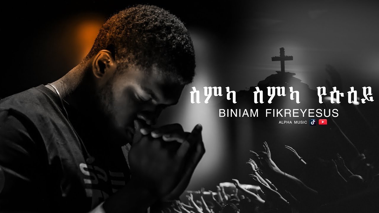 TIGRIGNA MEZMUR OLD _ ስምካ ስምካ የሱሰይ _ BINIAM FIKREYESUS