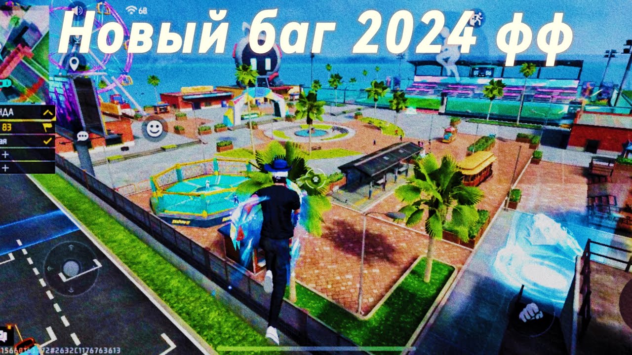НОВЫЙ БАГ НА ФФ 2024. . . 
