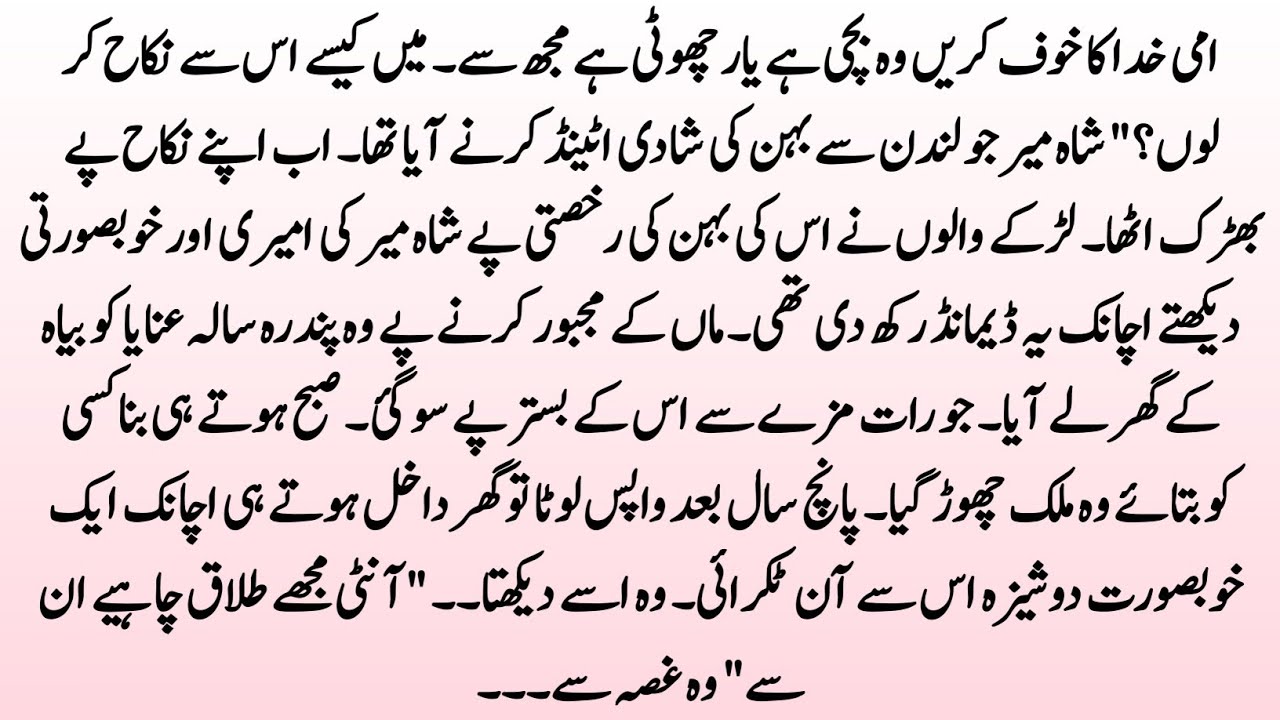 Complete Novel || ✨ روحِ قلبی ✨ || Heart Touching Novel || Forced Marriage + Hate To Love