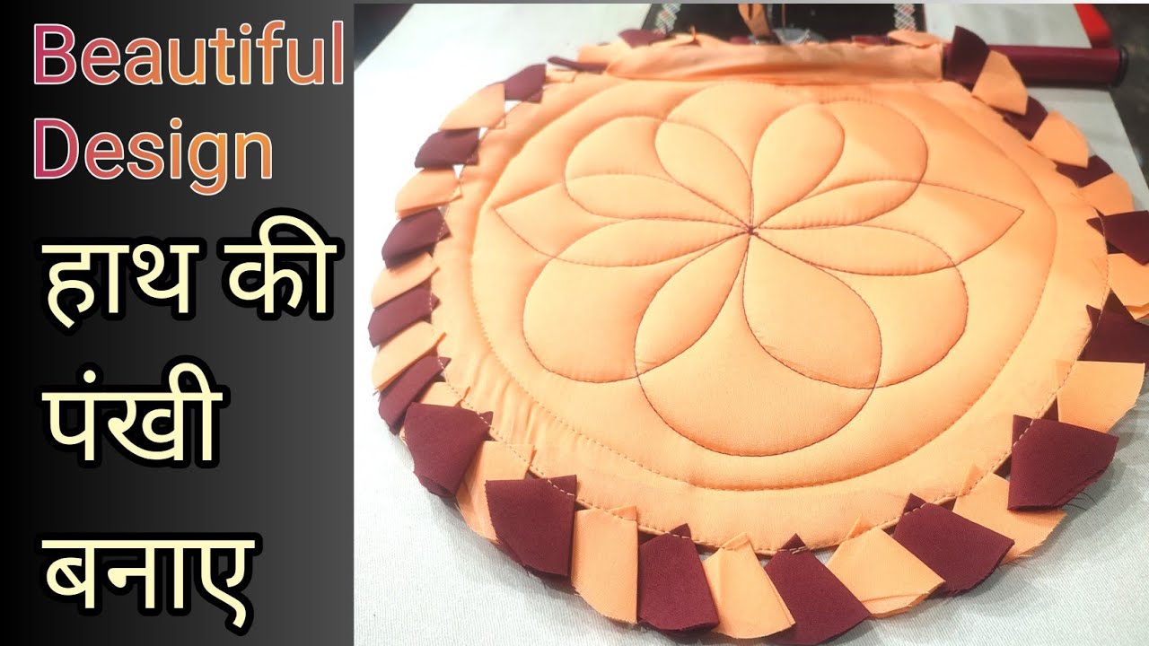 Hath ki Pankhi || Hath ki pankhi kaise banaye ? #Handfan#handfandesign