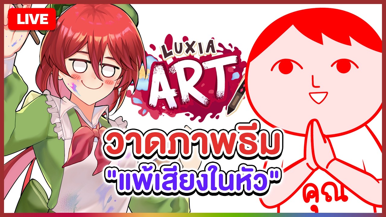【 LUXIA ART 】ประกวดวาดภาพในธีม “แพ้เสียงในหัว” ของเกม KUUKIYOMI THAILAND | LUXIA 🦂
