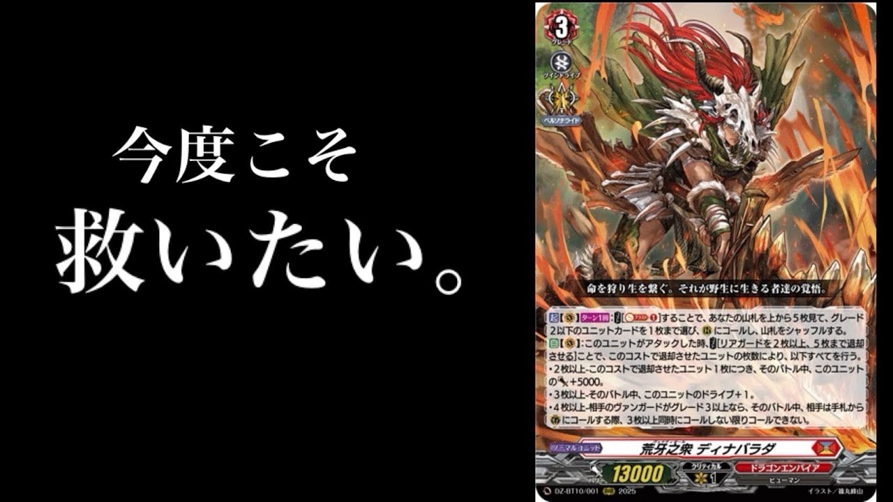 新規も1枚だけもらえたし今度こそディナバラダを救いたい。【ヴァンガード】