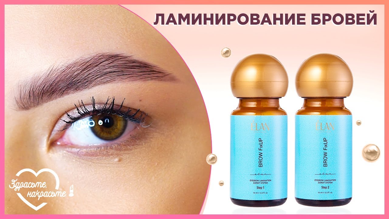 ЛАМИНИРОВАНИЕ БРОВЕЙ. Шаг за шагом