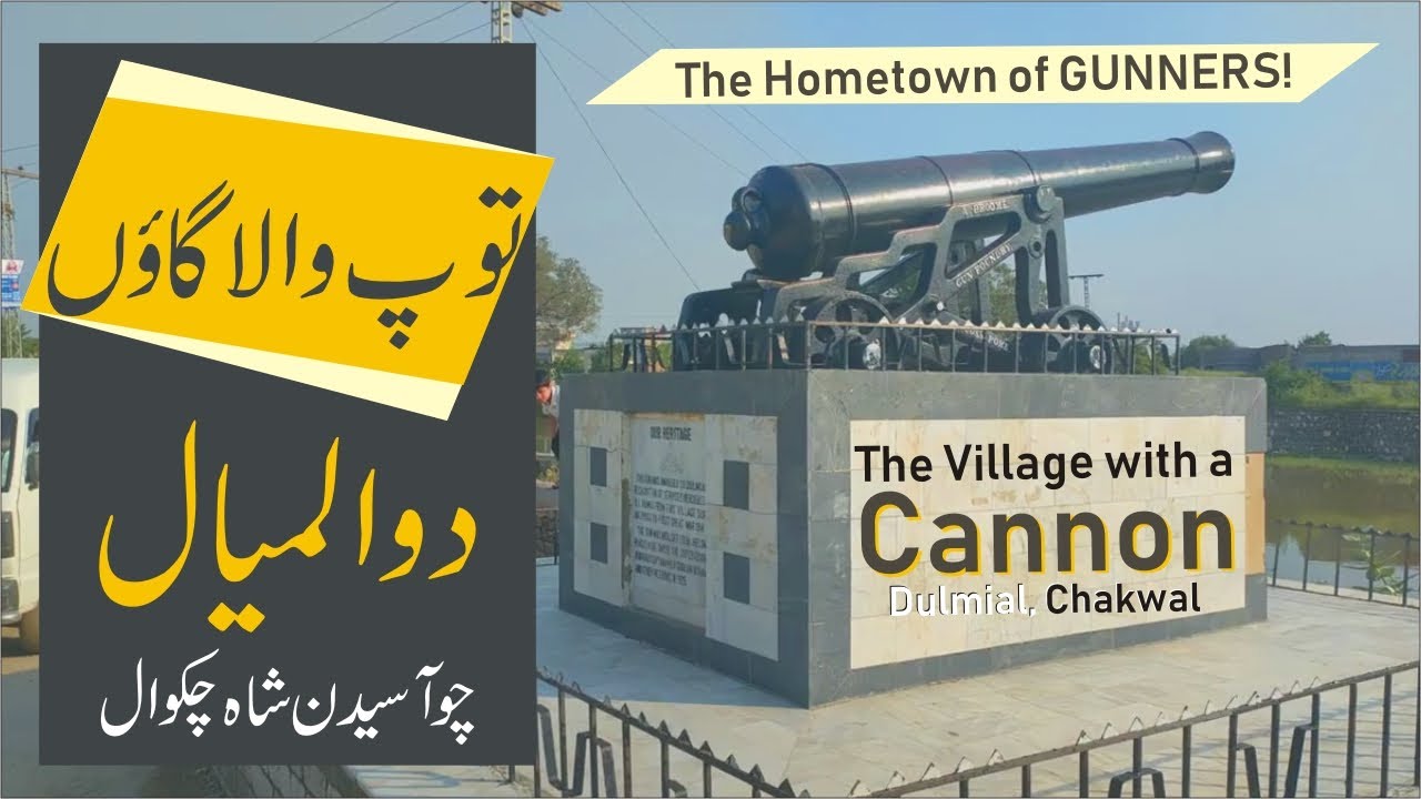 Dulmial Cannon Dulmial Village Chakwal - The Hometown of the Gunners | #HeartSays