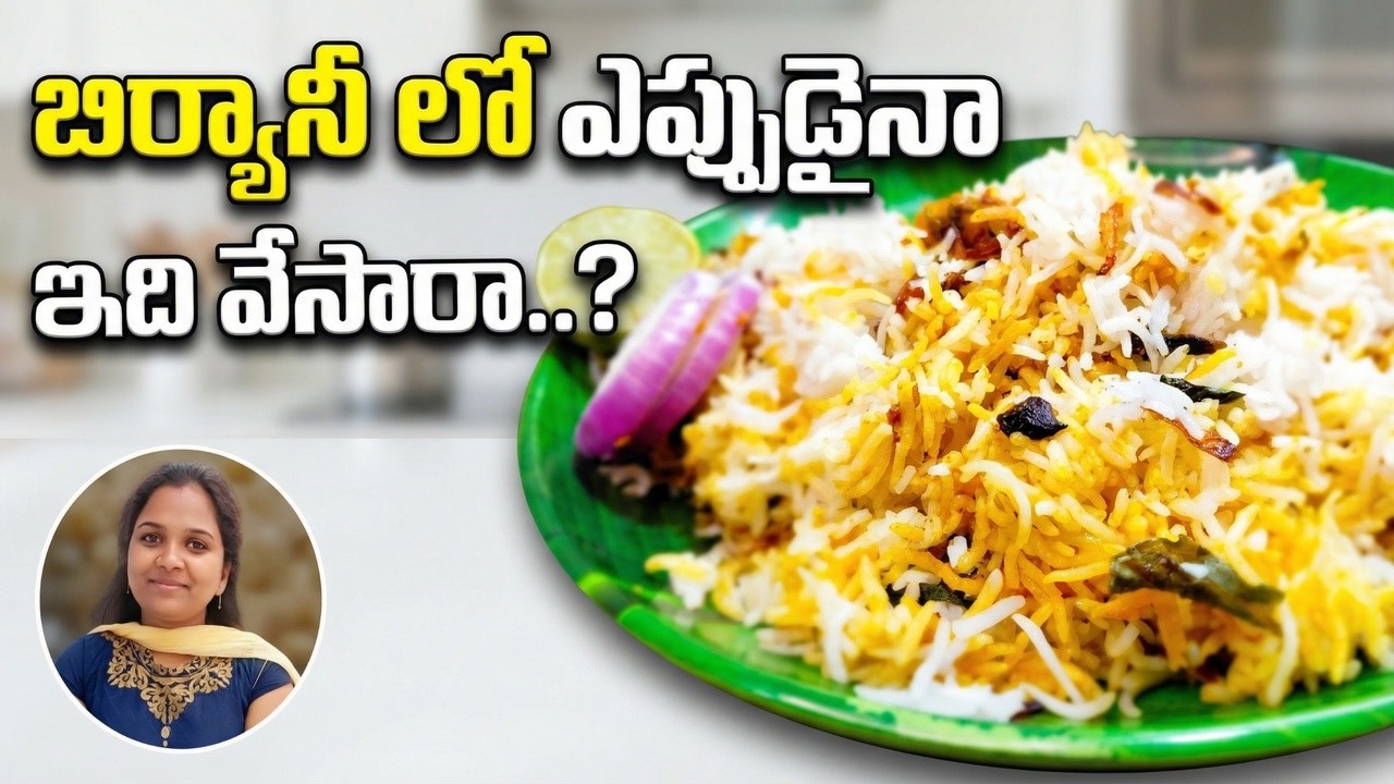బిర్యాని లో ఎప్పుడైన ఇది వేసారా...?|| Sunday special chicken Biryani || Flow with swetha's world