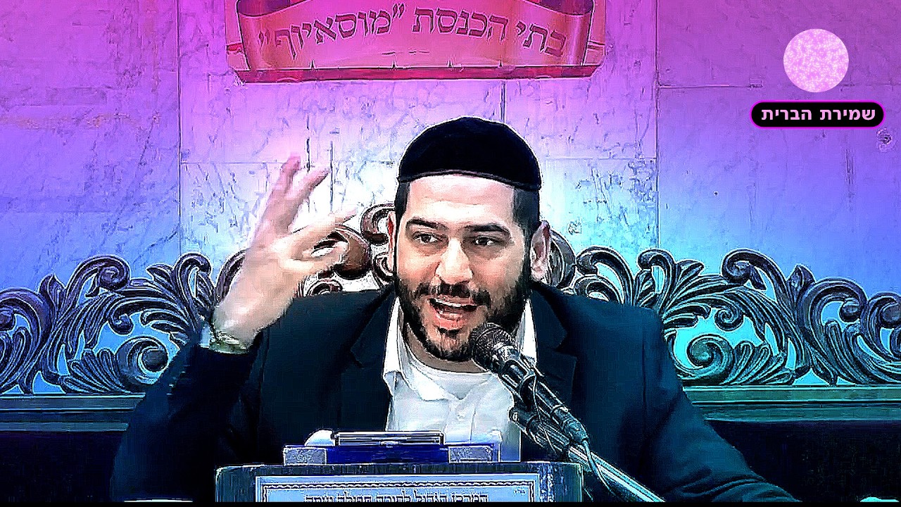 הרב אפרים שרבני - השכר העצום על שמירת הברית! הבטחות מהזהר הקדוש!