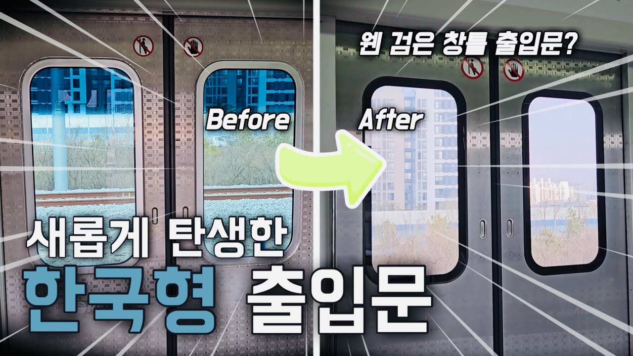 출입문도 이제 신세대! 경강선에서 테스트 중인 한국형 출입문 둘러보기