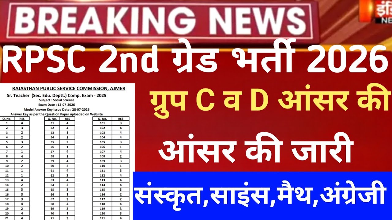 RPSC 2nd grade Science, sankrat Answerkey 2026/RPSC 2nd grade Cut-off /Rpsc second grade Safe-Score