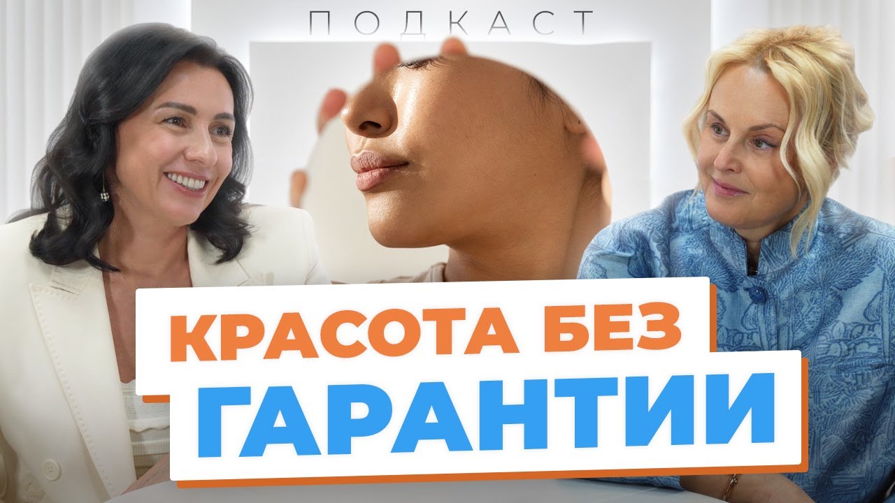 Осложнения в эстетической медицине: правда, о которой молчат