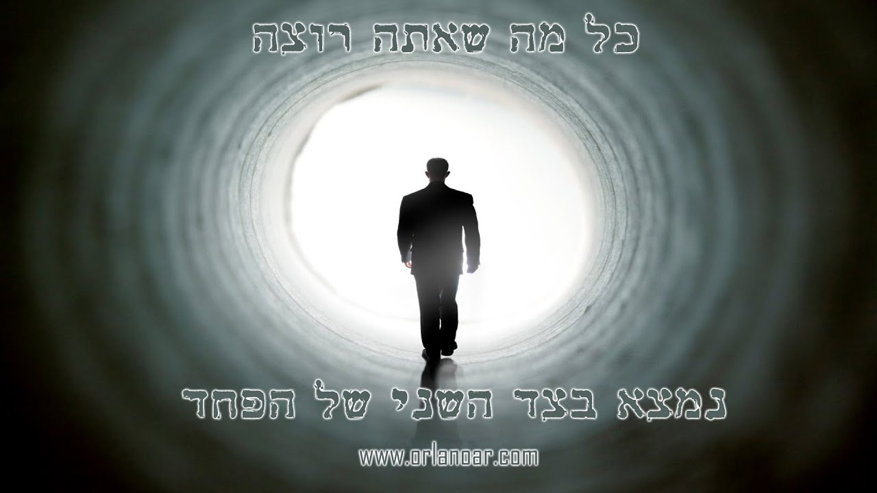 למה חשוב להיות מחובר לה'? מסר מדהים מהרב רביד נגר