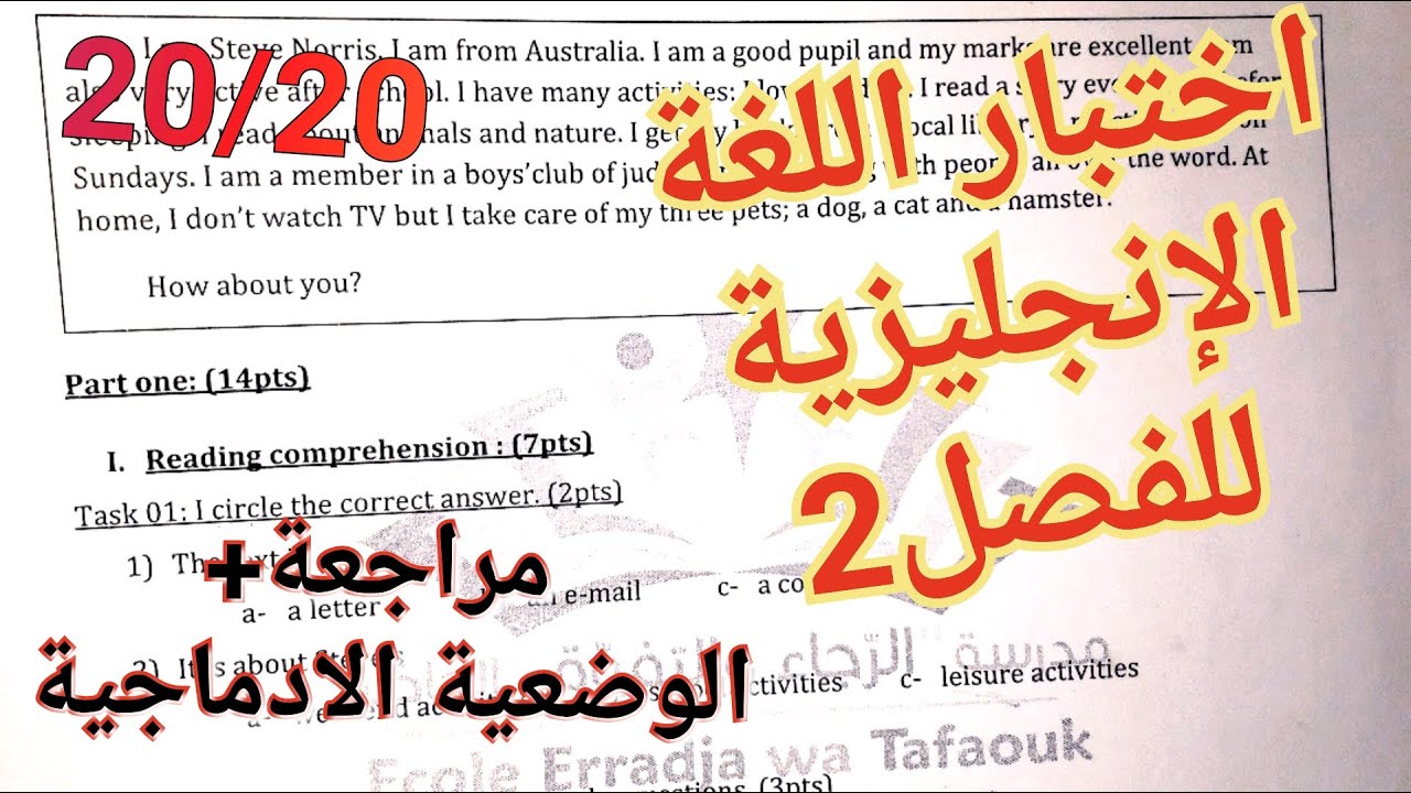 أروع اختبار و مراجعة في اللغة الإنجليزية للفصل2 سنة1متوسط /الكيفية الصحيحة للإجابة عن الأسئلة20/20💪