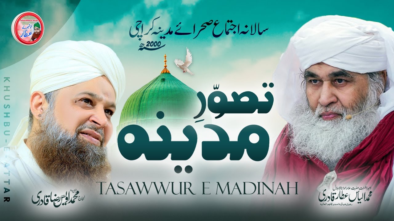 Maulana Ilyas Qadri | Owais Raza Qadri | Tasawwur e Madinah | 2000 | Karachi