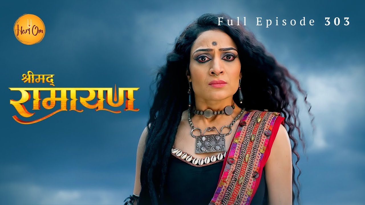 राम का मोक्ष प्रस्ताव अस्वीकार | हनुमान ने बचाए ग्रामवासी | बाणासुर-वध | Shrimad Ramayan| Ep 303