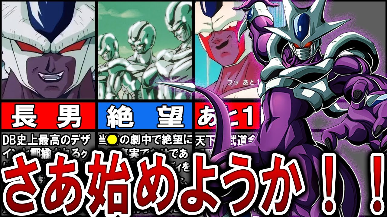 【宇宙最強】１００億パワー！クウラ様の魅力を解説！【ゆっくり】