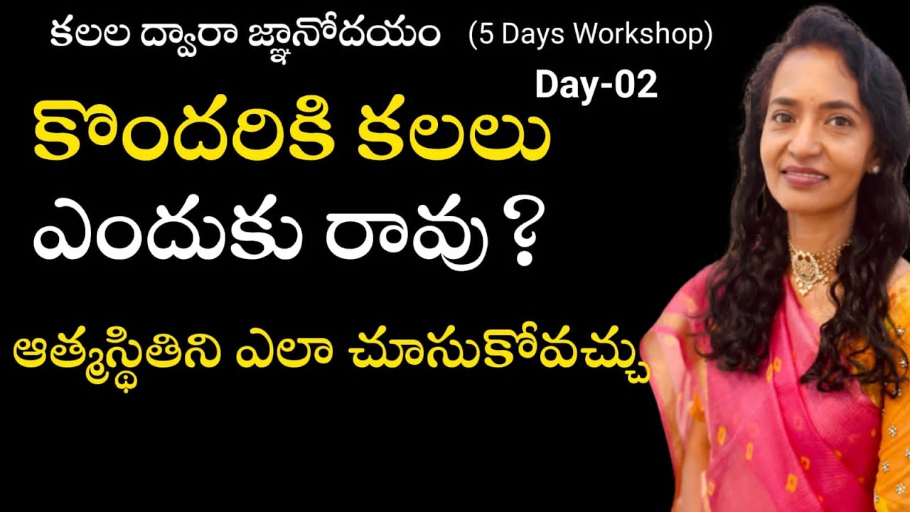 కలల ద్వారా జ్ఞానోదయం | Day-2  l ENLIGHTENMENT WITH DREAMS l Anirudha USA
