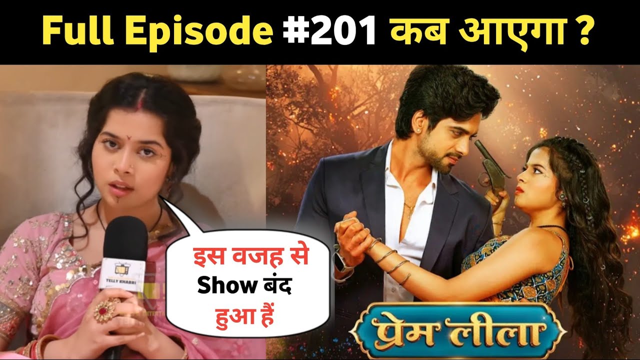 Prem Leela Serial बंद क्यों हुआ? | Episode 201 कब आएगा? | Full Details!