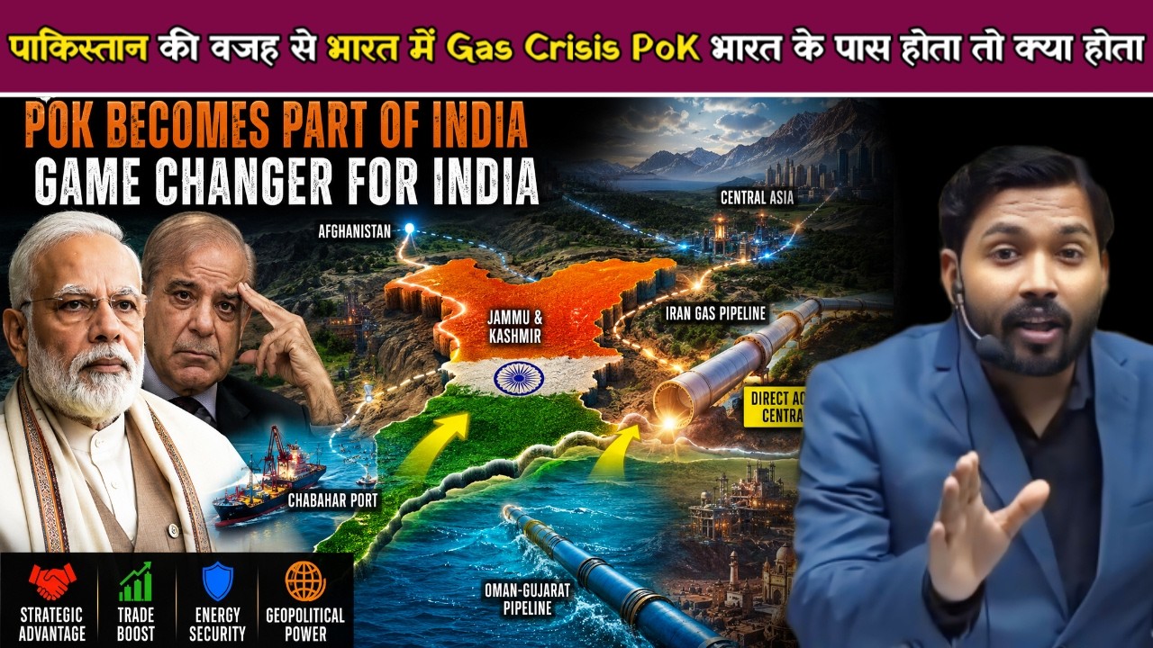 पाकिस्तान की वजह से भारत में Gas Crisis? अगर POK भारत के पास होता तो क्या होता.!