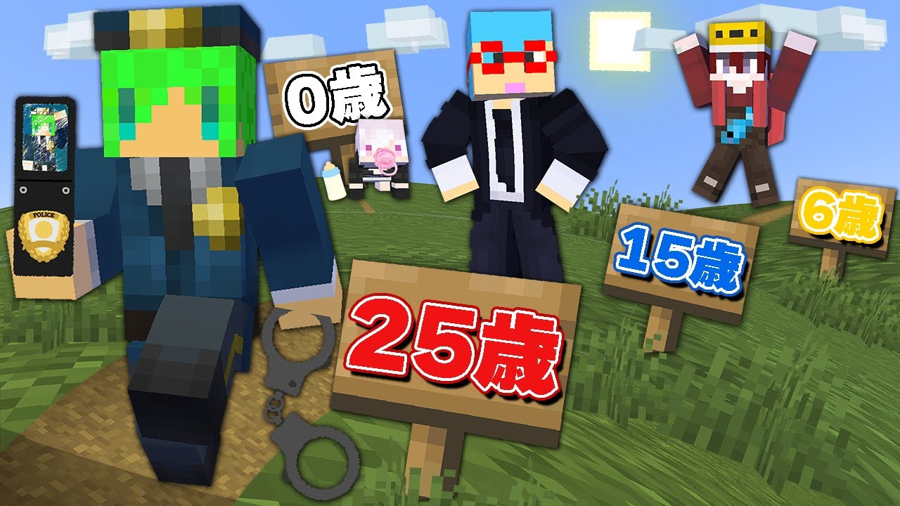 成長するたびに強くなれ！人生ゲームサバイバル【マインクラフト】
