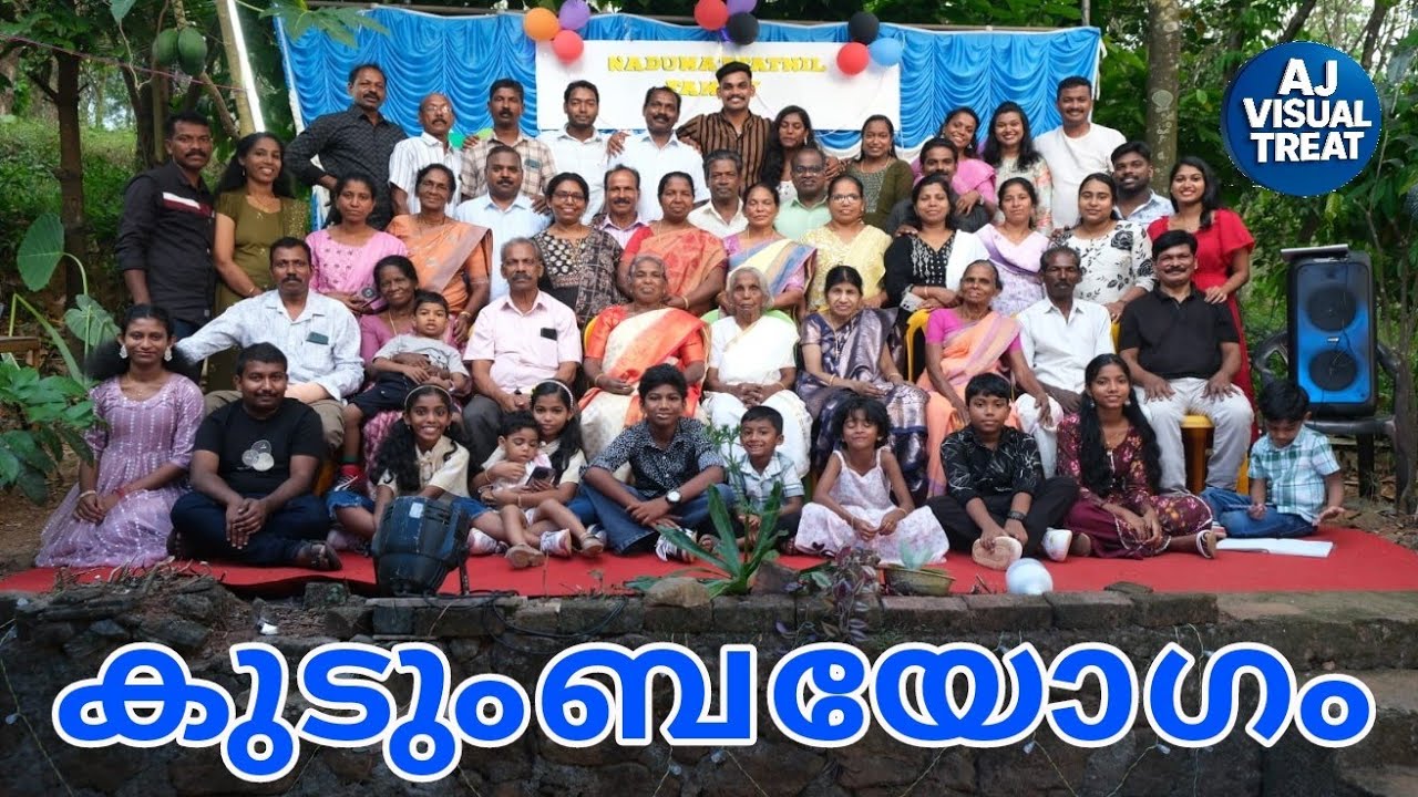 Nadumattathil | നടുമറ്റത്തിൽ കുടുംബയോഗം | Family Get-Together | December 2025, Poomala