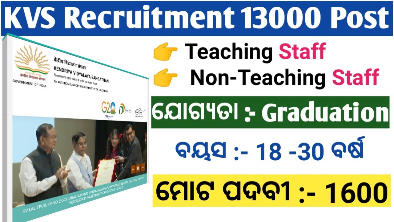 KVS Recruitment - 13400 Post || Non Teaching & Teaching Staff ||