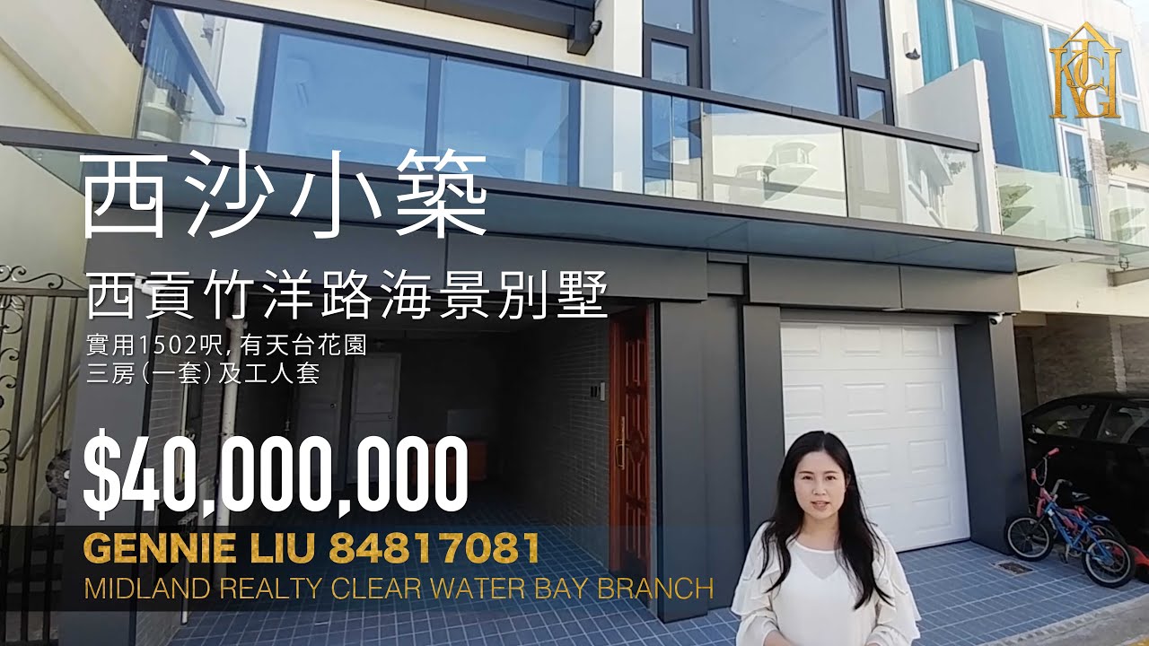 【海景別墅】西貢竹洋路 西沙小築 私人車庫 $40M