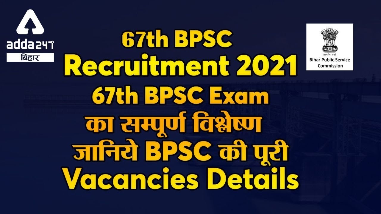 67th BPSC Notification Out | Full Detailed Information in Hindi