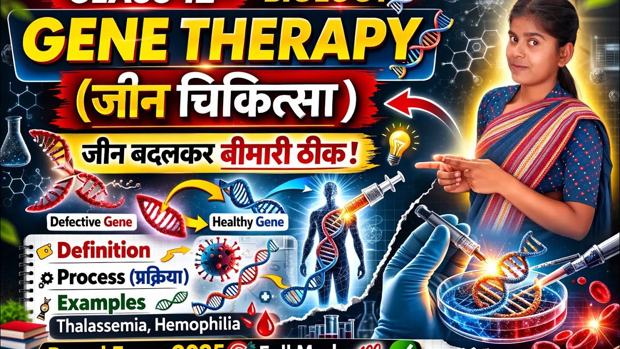 Gene Therapy Explained in Hindi |  जीन चिकित्सा  किसे कहते हैं|#ytvideo#trendingvideo#viralvideo