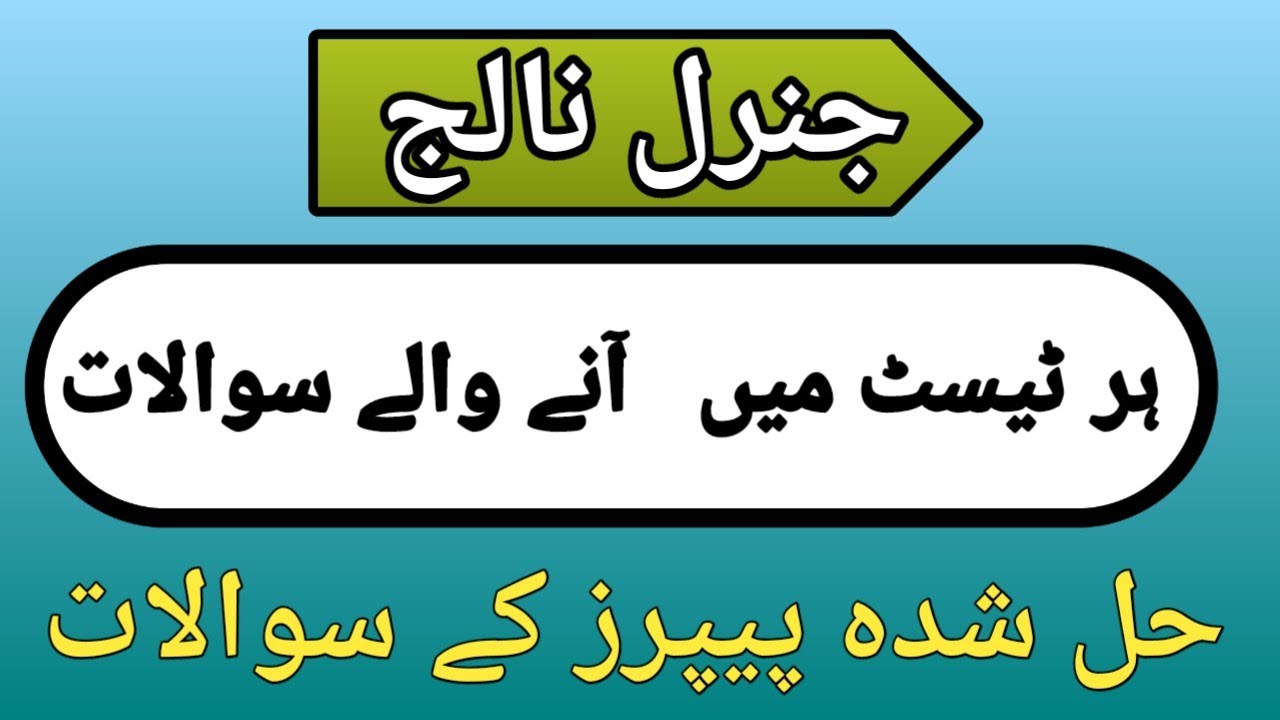 Spsc mcqs, jobs mcqs, spsc//top 100 gk mcqs//100 questions of gk
