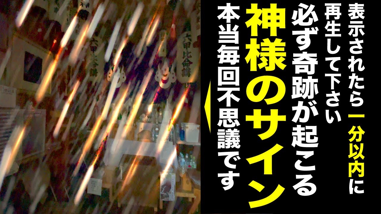 ⚠️衝撃映像※「本物の奇跡を見た瞬間から導かれます」龍神最高神の恩恵　異次元のパワースポット「六甲比命大善神社」