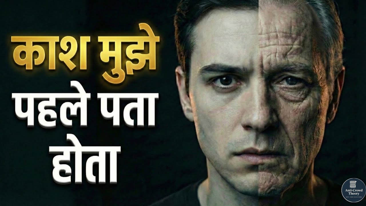 ज़िंदगी की सबसे बड़ी गलती जो 99% लोग करते हैं | The Bitter Truth