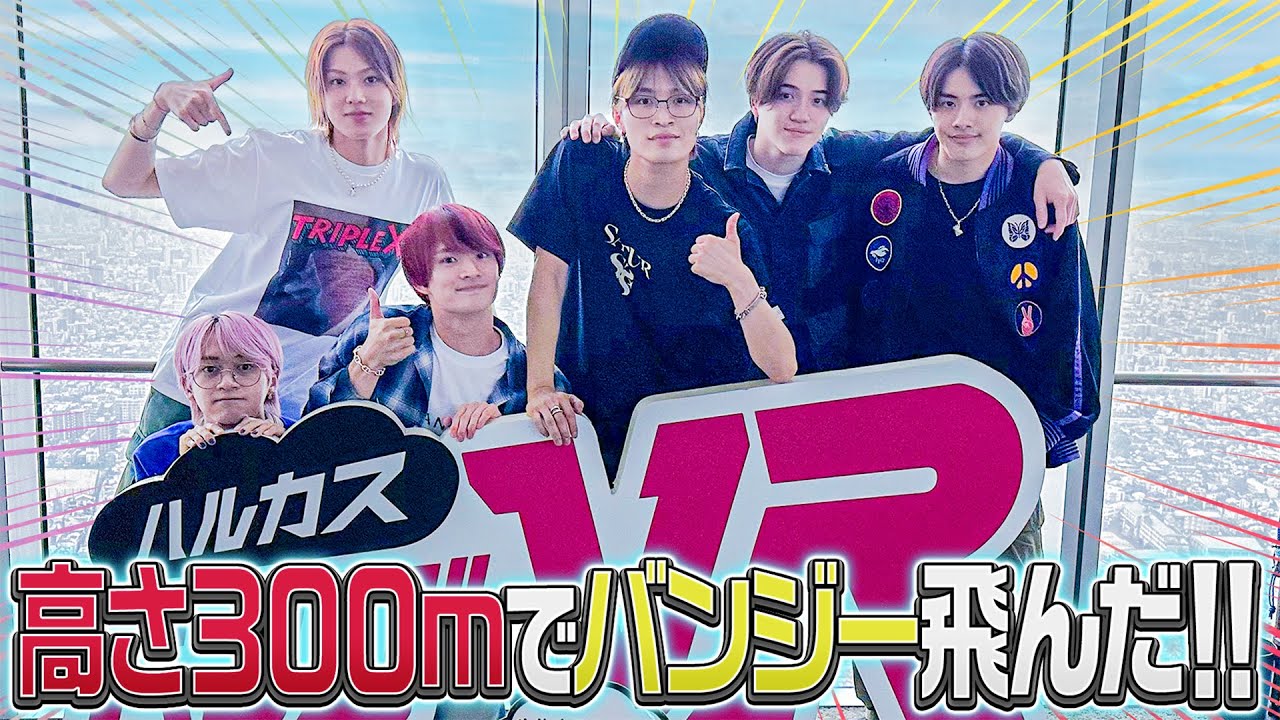 美 少年【絶叫注意!! 地上300mバンジーVR】大昇は飛ぶことができるのか!?