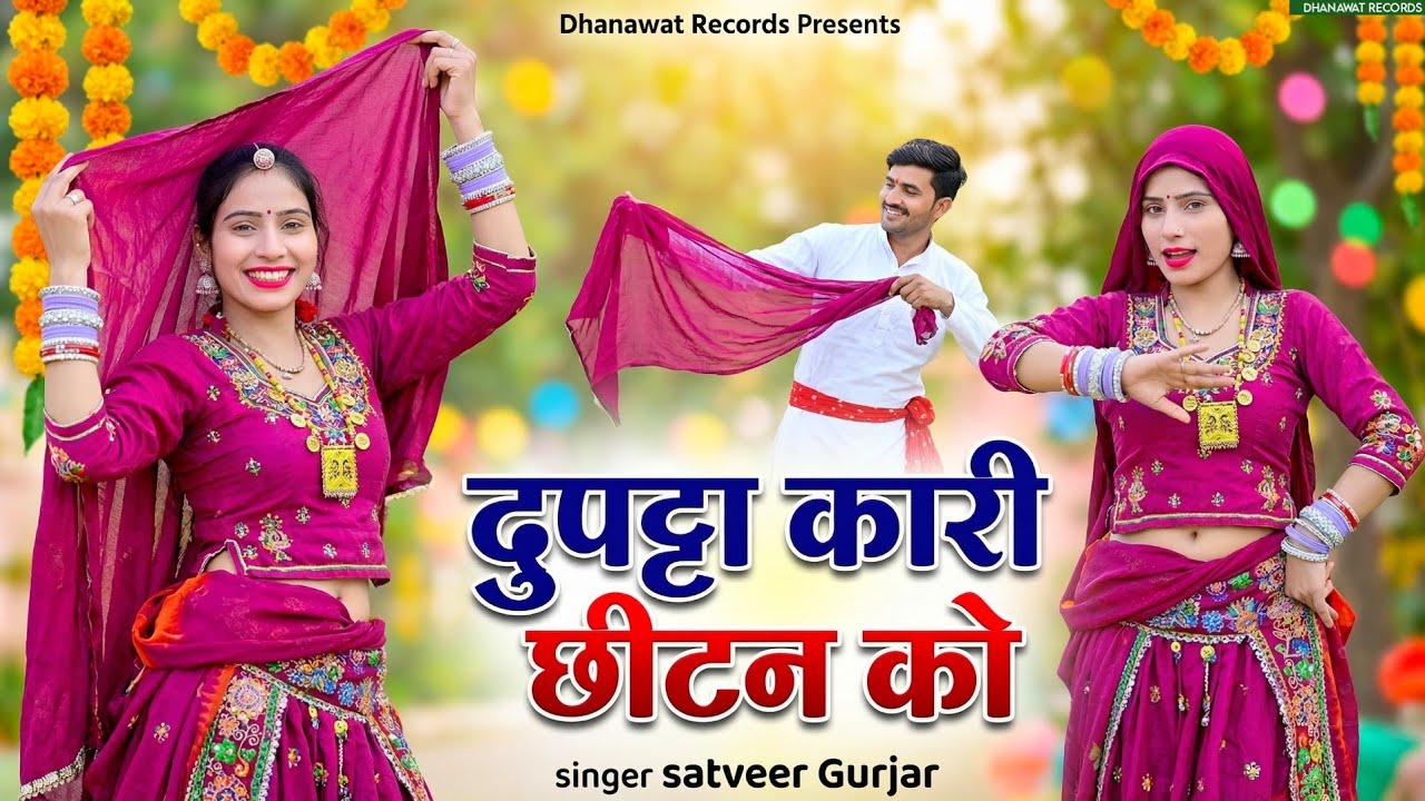 दुपट्टा कारी छीटन को | Dupatta Kari Chitan Ko | Meenu Sharma & Pammi Khatana | Satveer Gurjar Rasiya