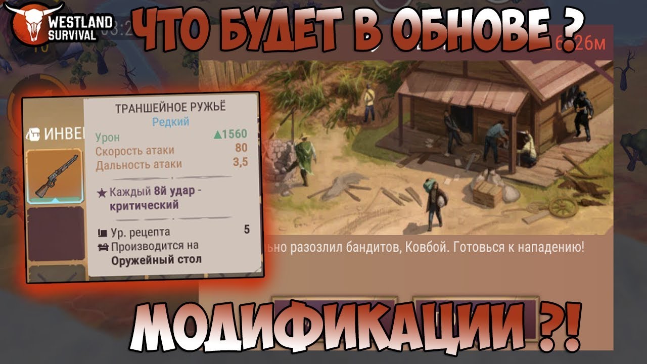 ЧТО НАС ЖДЕТ В ОБНОВЛЕНИИ?! ДОБЫВАЕМ ЛЕН И ЯСЕНЬ! МОДИФИКАЦИИ ОРУЖИЯ?! - Westland Survival