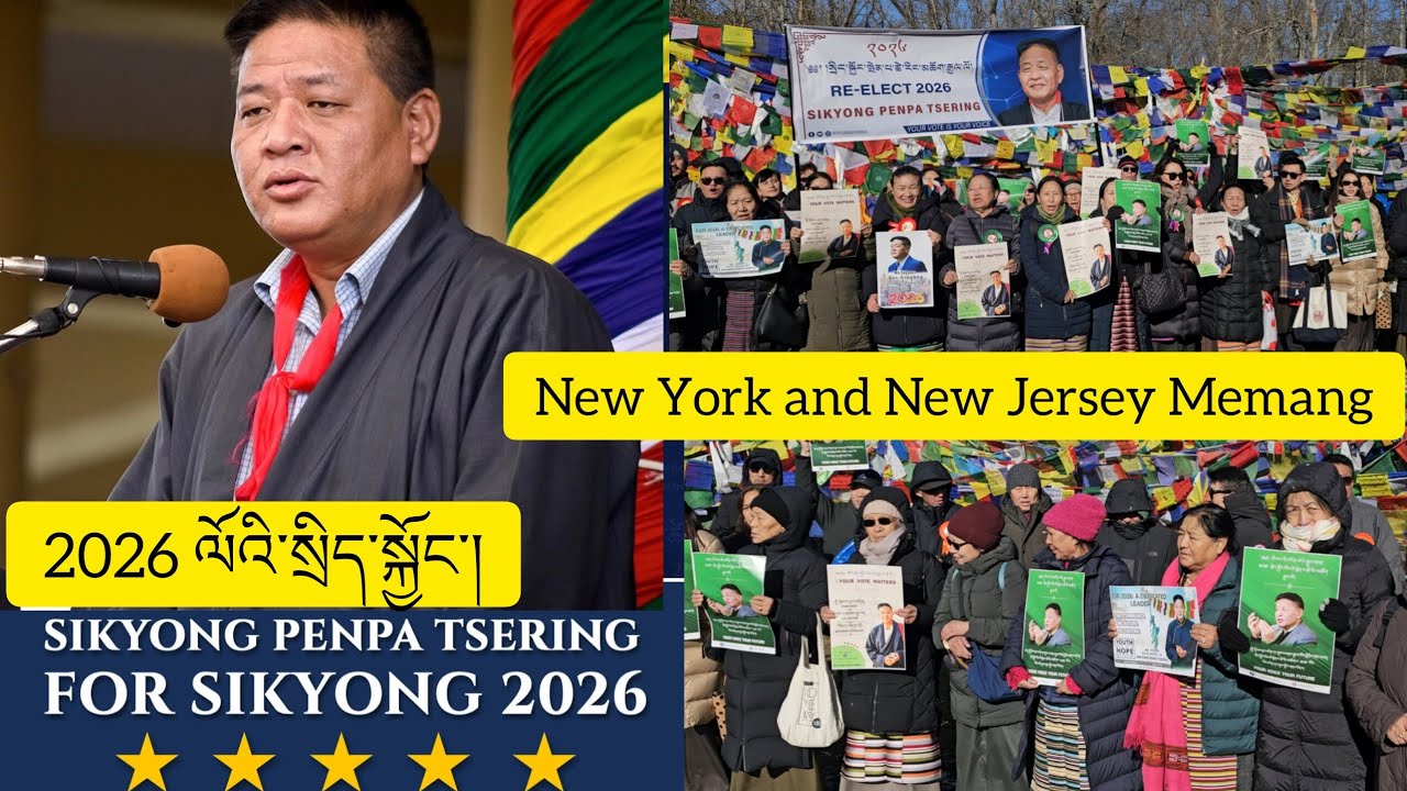 January 1, 2026  ནིའུ་ཡོག་དང་ནིའུ་འཇར་སི་མི་མང་།SIKYONG PENPA TSERING FOR SIKYONG 2026