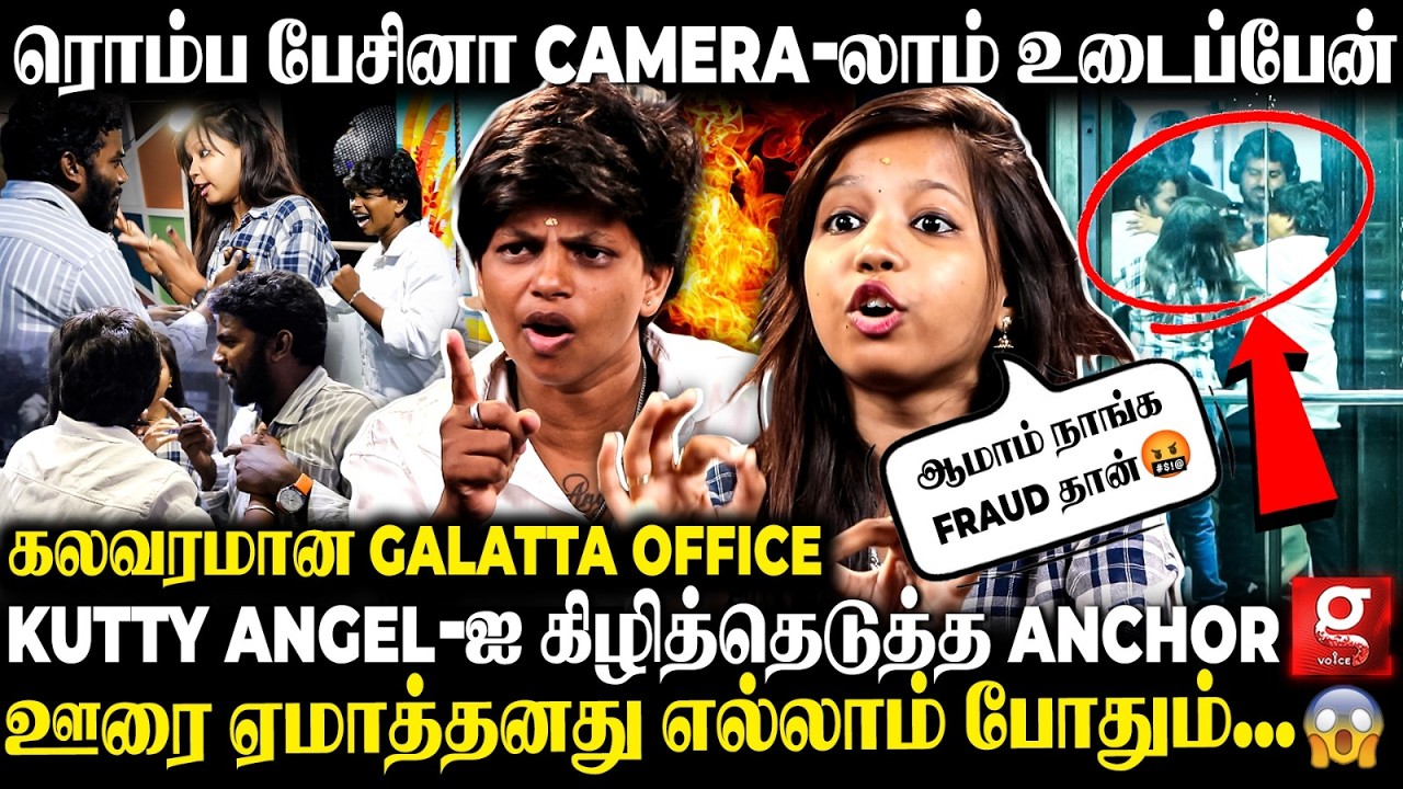 🔴Kutty Angel Vs Anchor🫨குட்டி நீ என்ன பெரிய Rowdy-ஆ😡அடிதடியில் முடிந்த Interview😱Kutty Angel Crushed