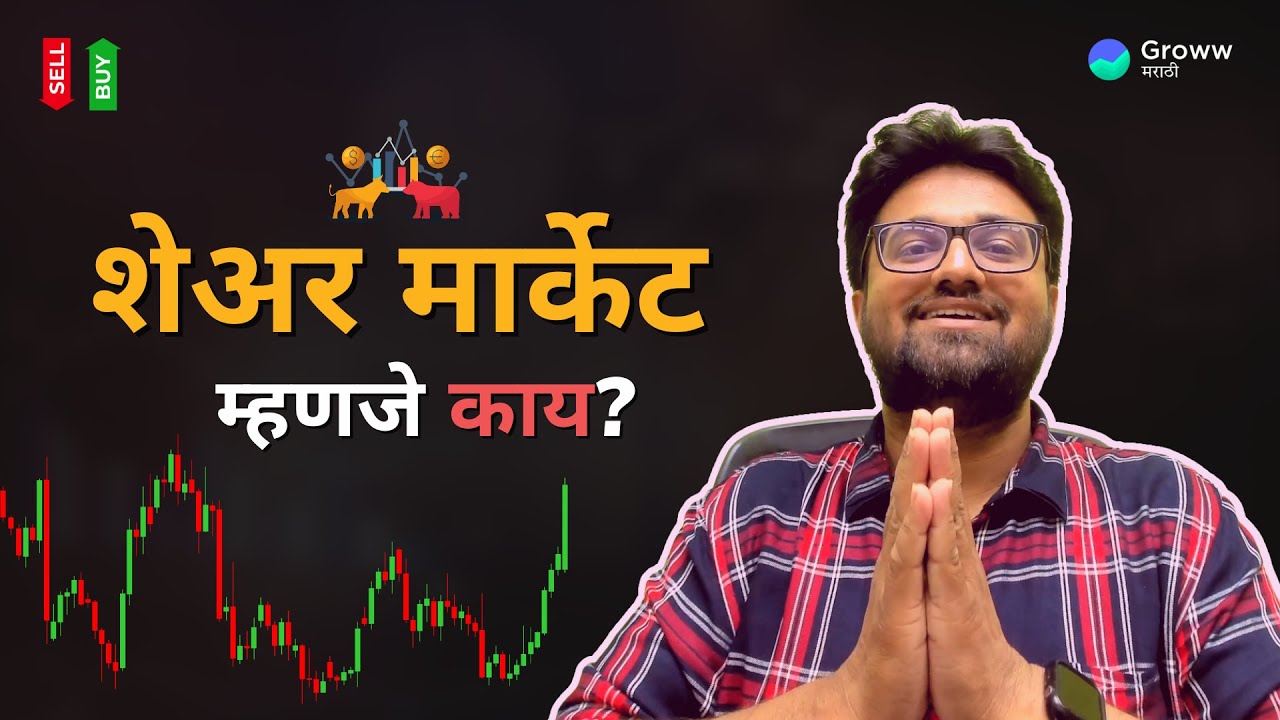 Share Market For Beginners - Complete Guide to Invest in Stock Market in Marathi
