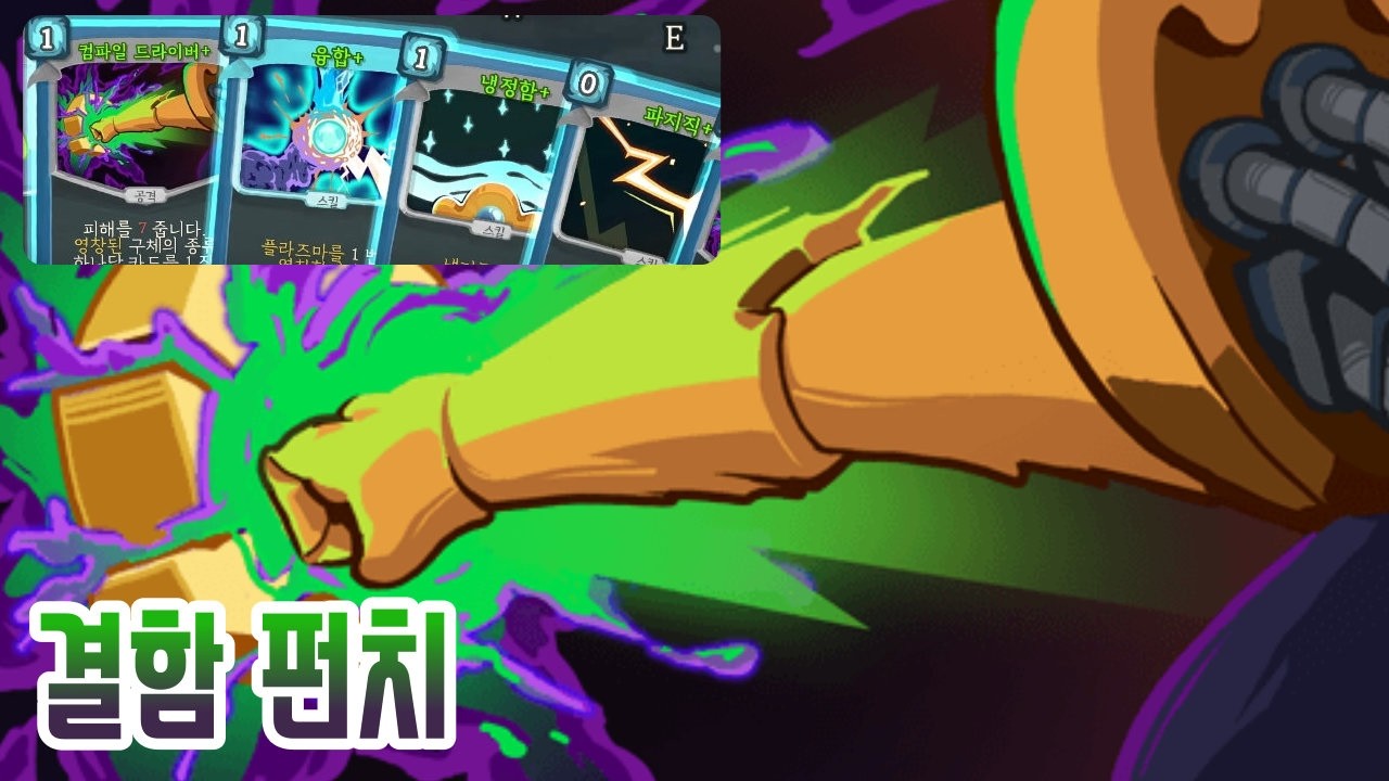 판도라 무한 {Slay the Spire} {슬레이 더 스파이어}