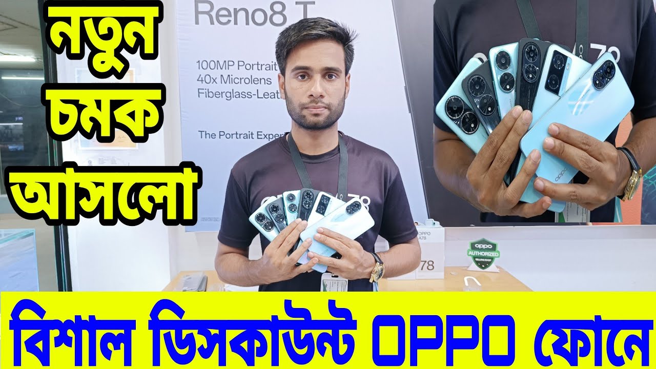 বিশাল মূল্য ডিসকাউন্ট OPPO ফোনে😱 Oppo Mobile Price in Bangladesh 2024 || all oppo phone update price
