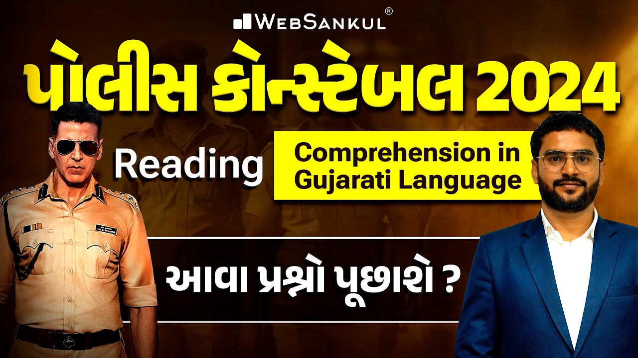 Comprehension in Gujarati Language | પોલીસ કોન્સ્ટેબલ 2024 | Gujarat Police Constable Bharati