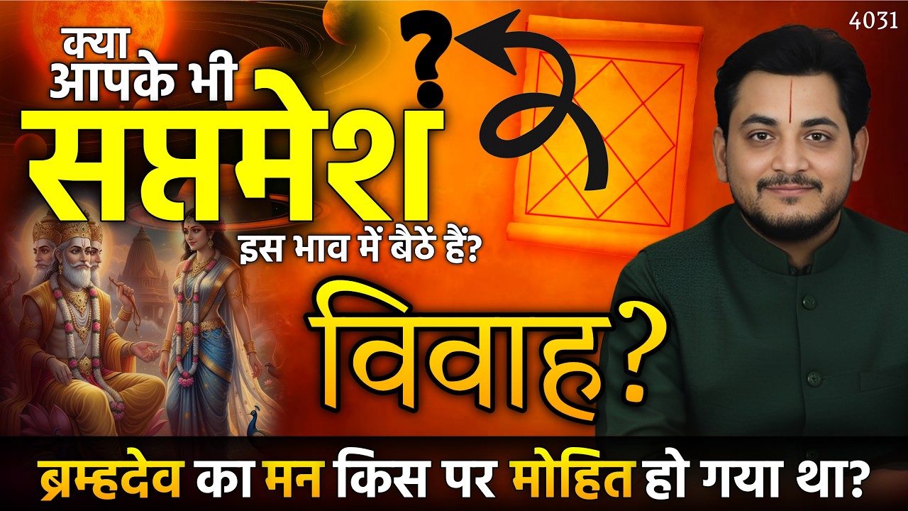 क्या आपके भी सप्तमेश इस भाव में बैठें हैं? -Nakul Parashara #astrology