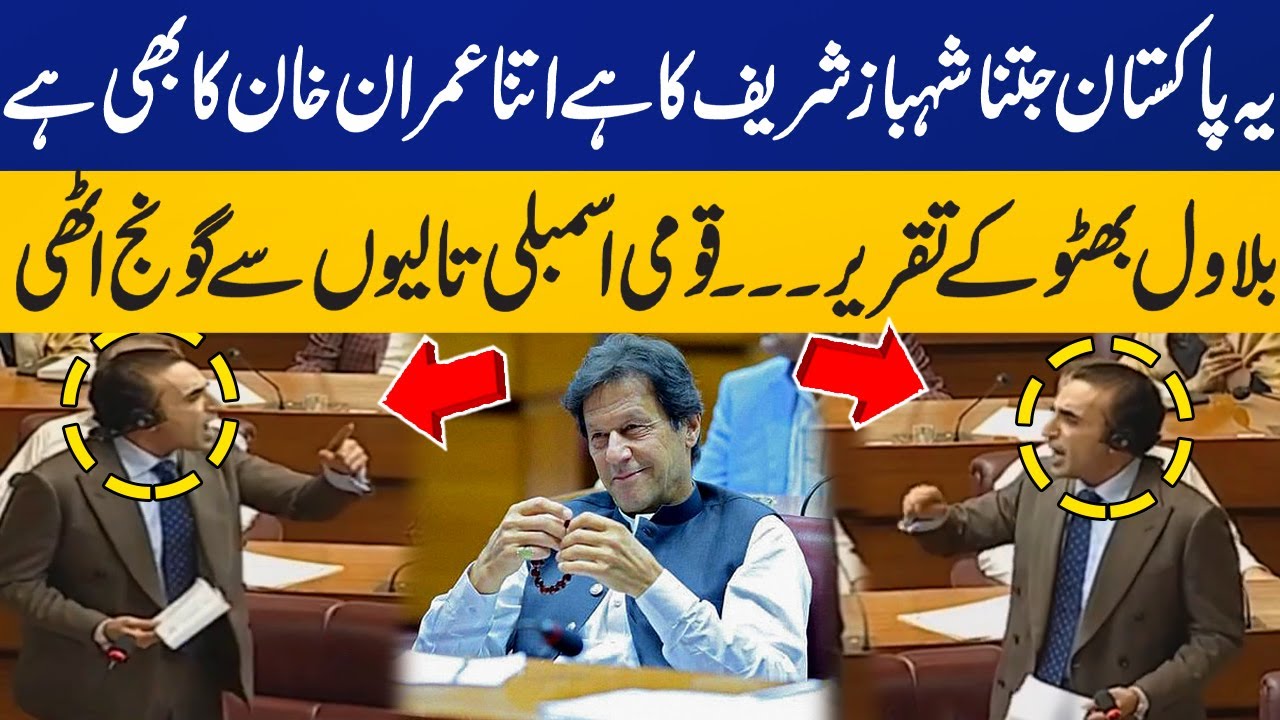This Pakistan belongs to Imran Khan | Bilawal Bhutto Speech in National Assembly | 27th Amendment