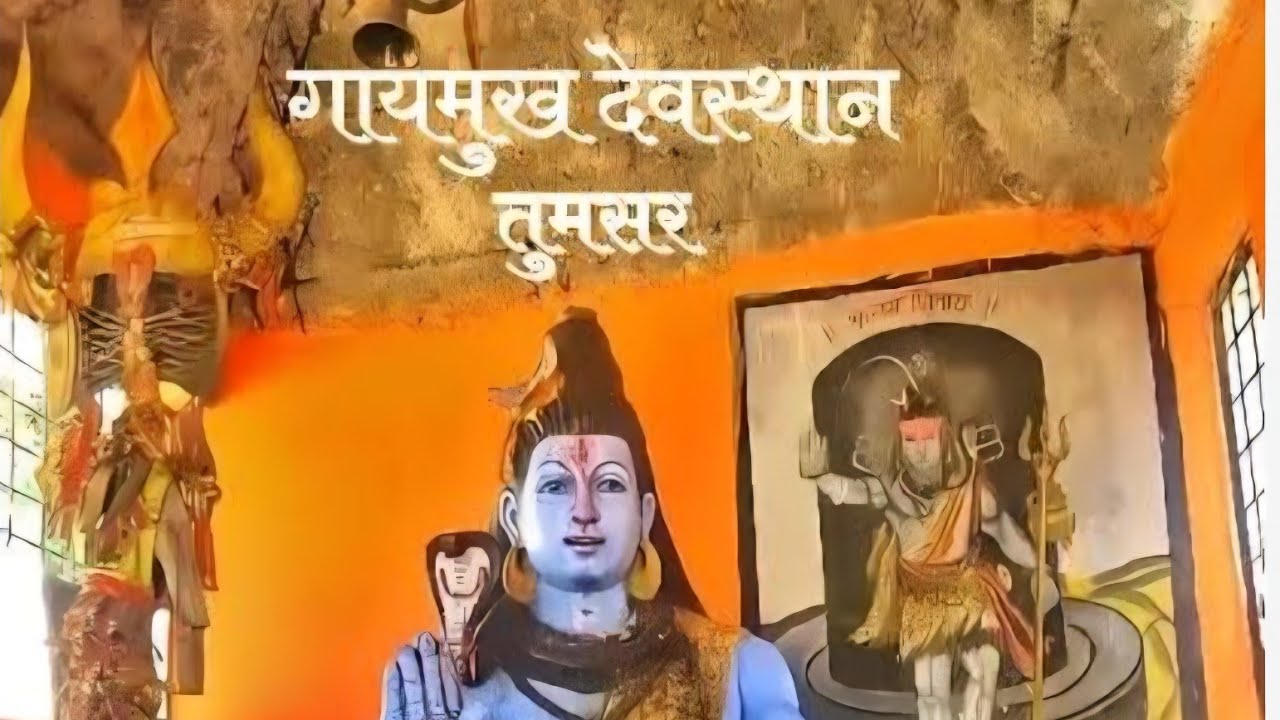 #गायमुख दर्शन यात्रा तालुका-तुमसर जिल्हा-भंडारा