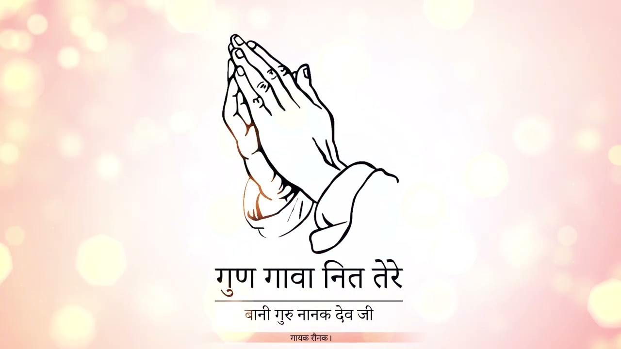 ||GUN GAAVA NITT TEREH|| BANI GURU NANAK DEV JI|| SINGER RAUNAK|| GURU KI NADAR|| RSSB||