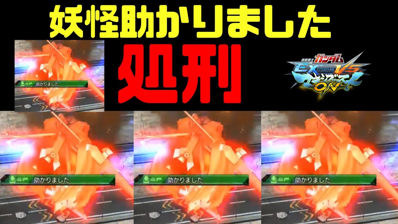 【エクシア君！？】その動きで相方煽れるとはなぁ...君、”ホンモノ”だよ【マキオン】
