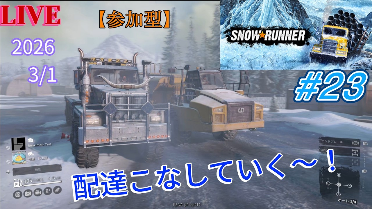 【参加型】自由参加！【SNOW RUNNER】#23【SEIRYU】アラスカの配達やっていく～！完全初見プレイ！配信！2026.3/1アメリカ・アラスカ攻略！