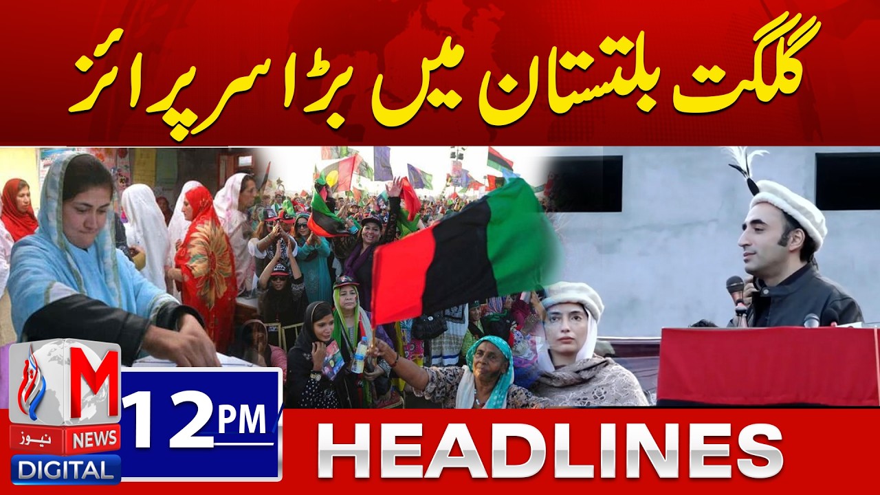 Big surprise in Gilgit-Baltistan | 12 PM Headlines | M News Digital